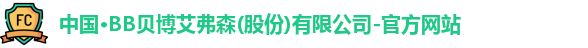 BB贝博艾弗森官网